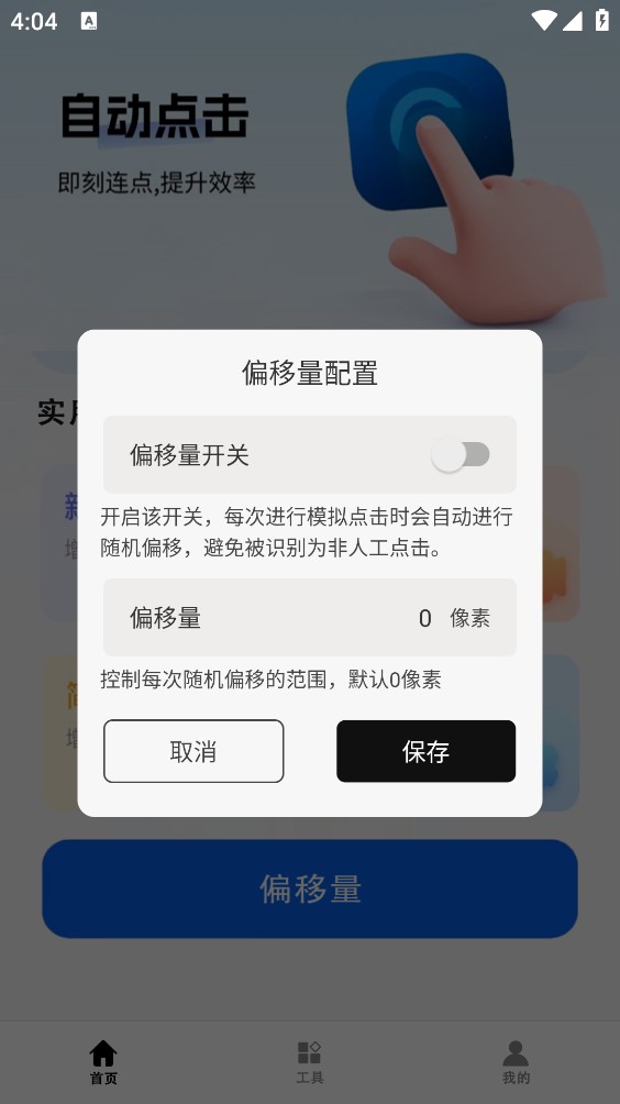 连点器自动截图4