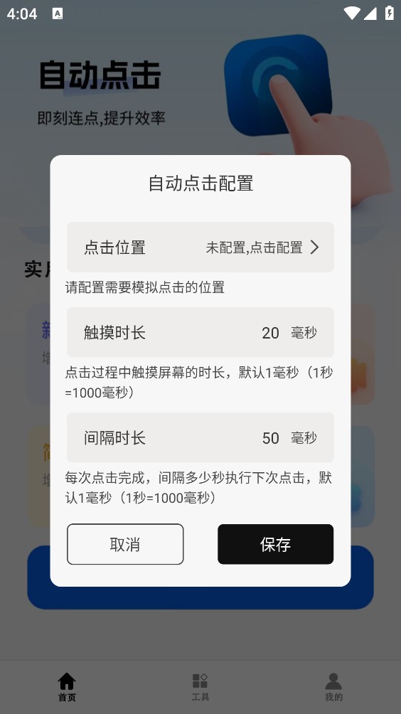 连点器自动截图3