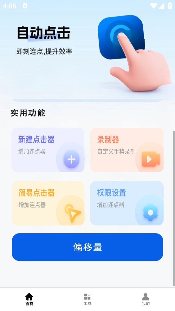 连点器自动截图1