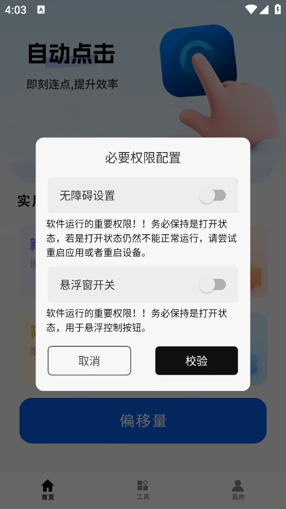 连点器自动
