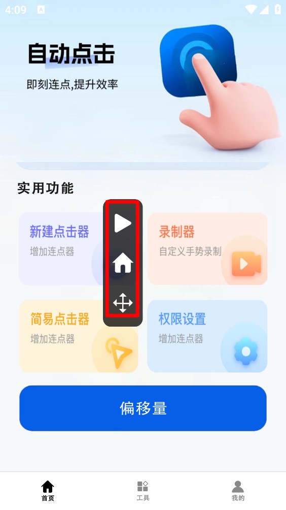 连点器自动