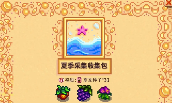 星露谷物语手机版