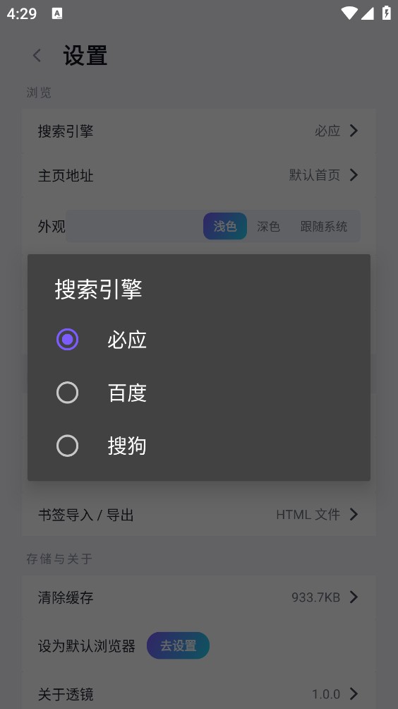 透镜浏览器截图5