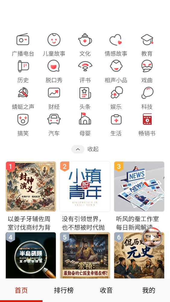 免听小说大全截图1