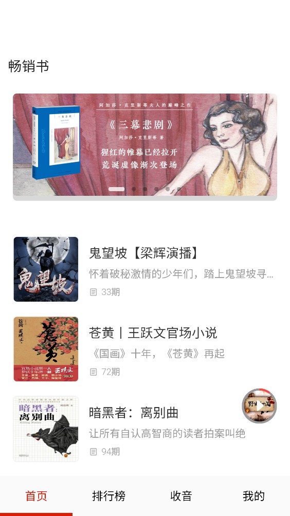 免听小说大全截图3