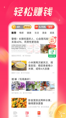 今日看点极速版截图2