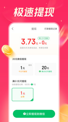今日看点极速版截图4