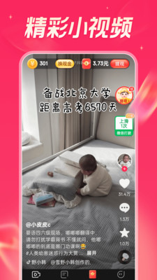 今日看点极速版截图1