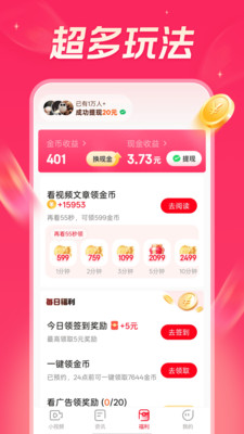 今日看点极速版截图3