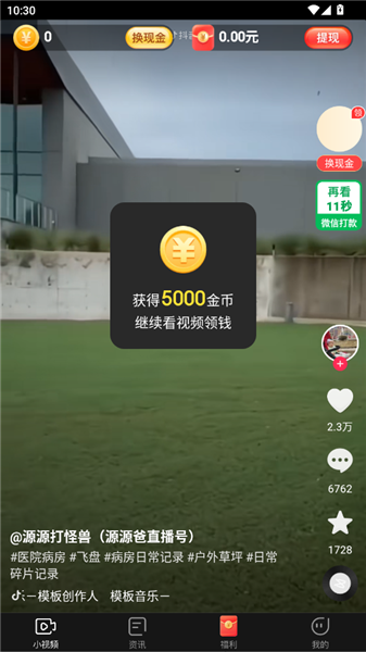 今日看点极速版