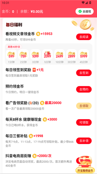 今日看点极速版