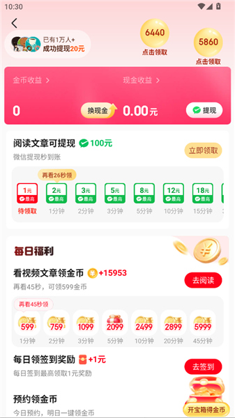 今日看点极速版