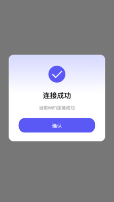WiFi万能钥快通截图3