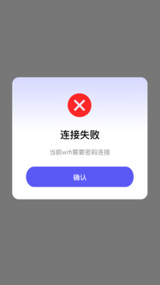 WiFi万能钥快通截图2