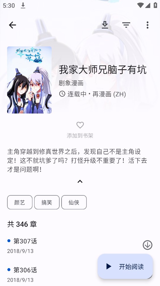 繁花漫画截图4
