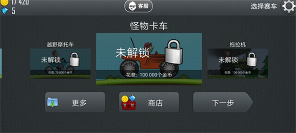 登山赛车1