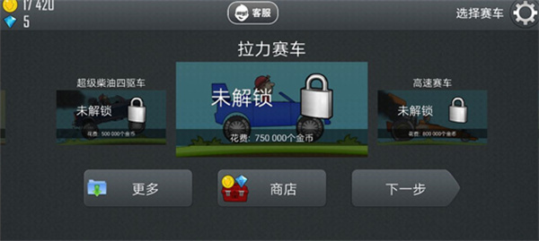 登山赛车1