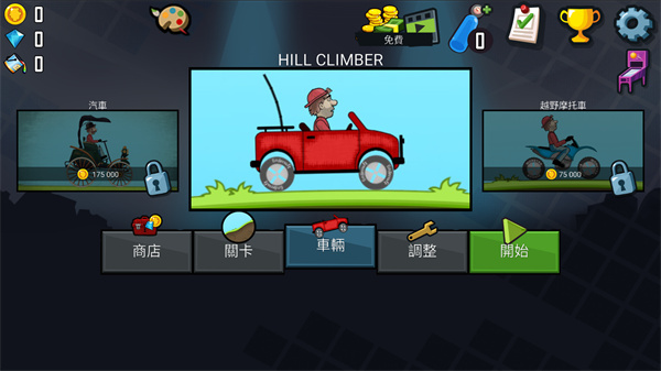 登山赛车1