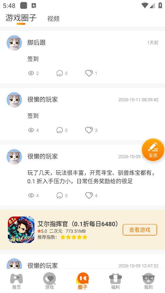 游小柚截图4