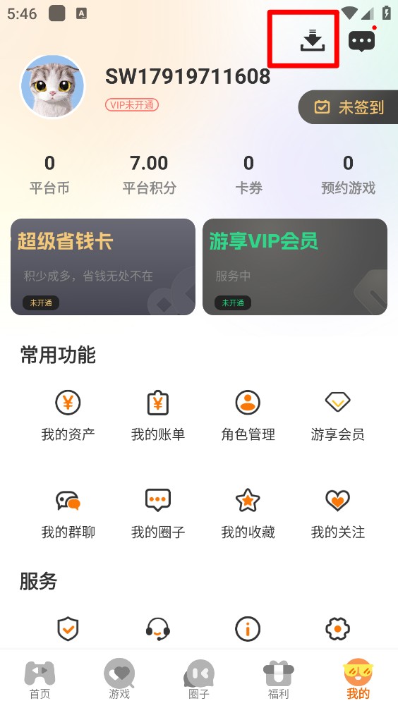 游小柚