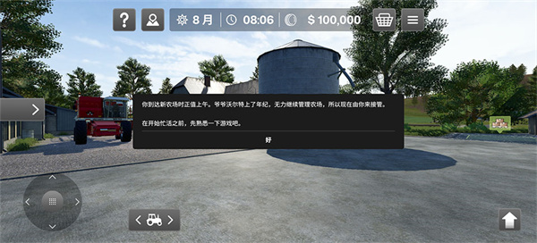 模拟农场26