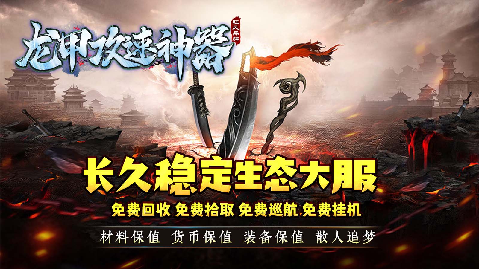 龙甲攻速神器截图4