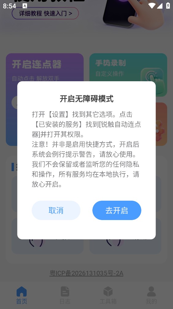 锐触自动连点器截图2