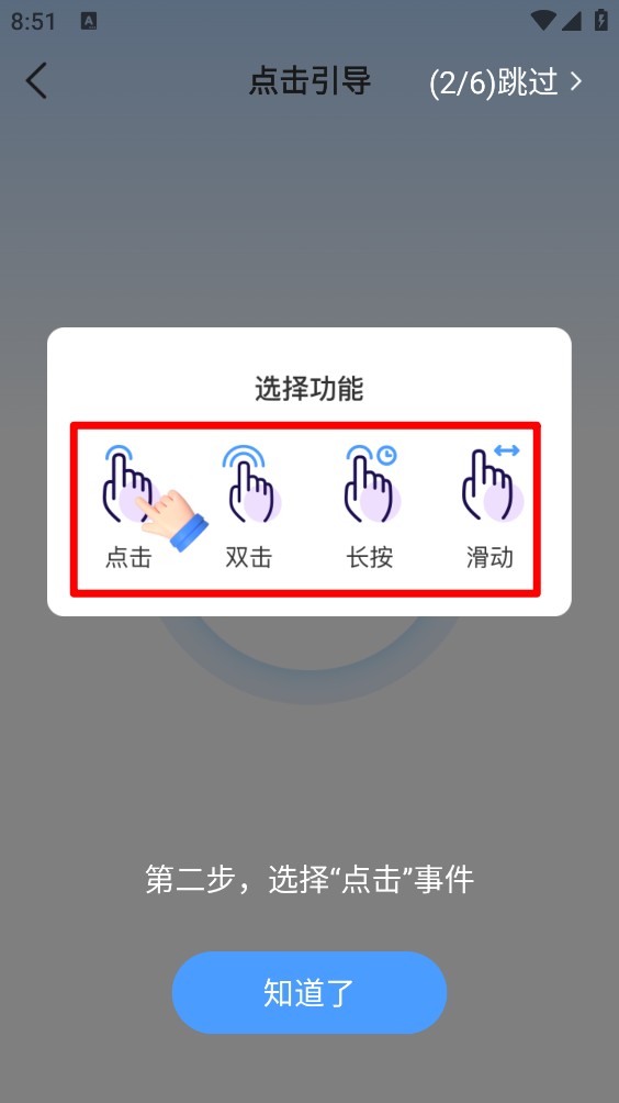 锐触自动连点器