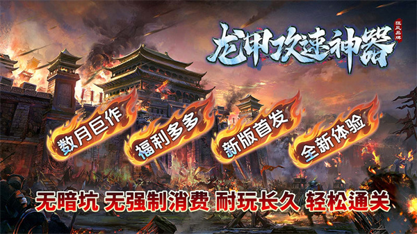 龙甲攻速神器