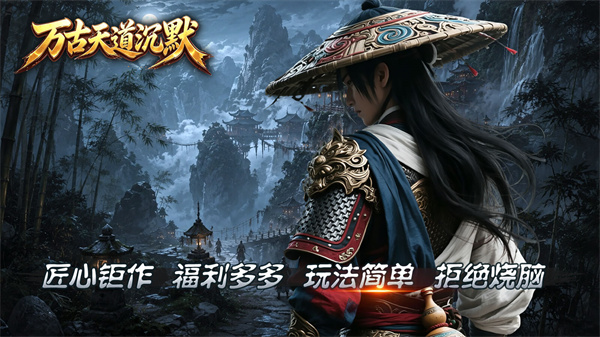 万古天道沉默
