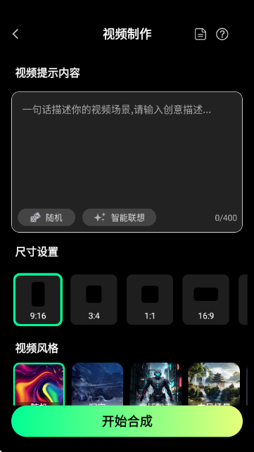 全免AI制作视频