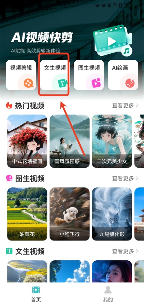 全免AI制作视频
