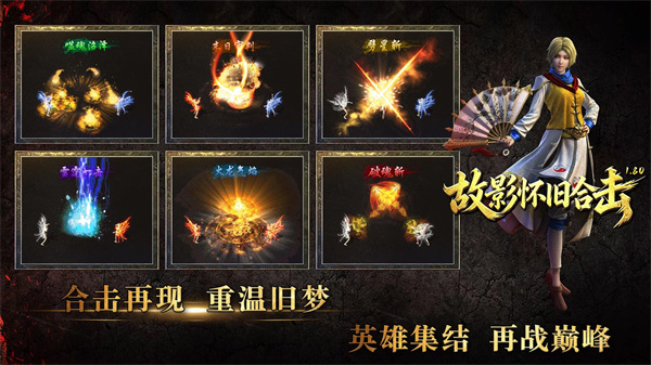 故影180怀旧合击
