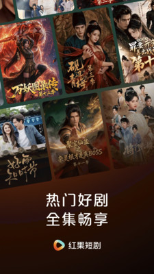 红果免费短剧截图1