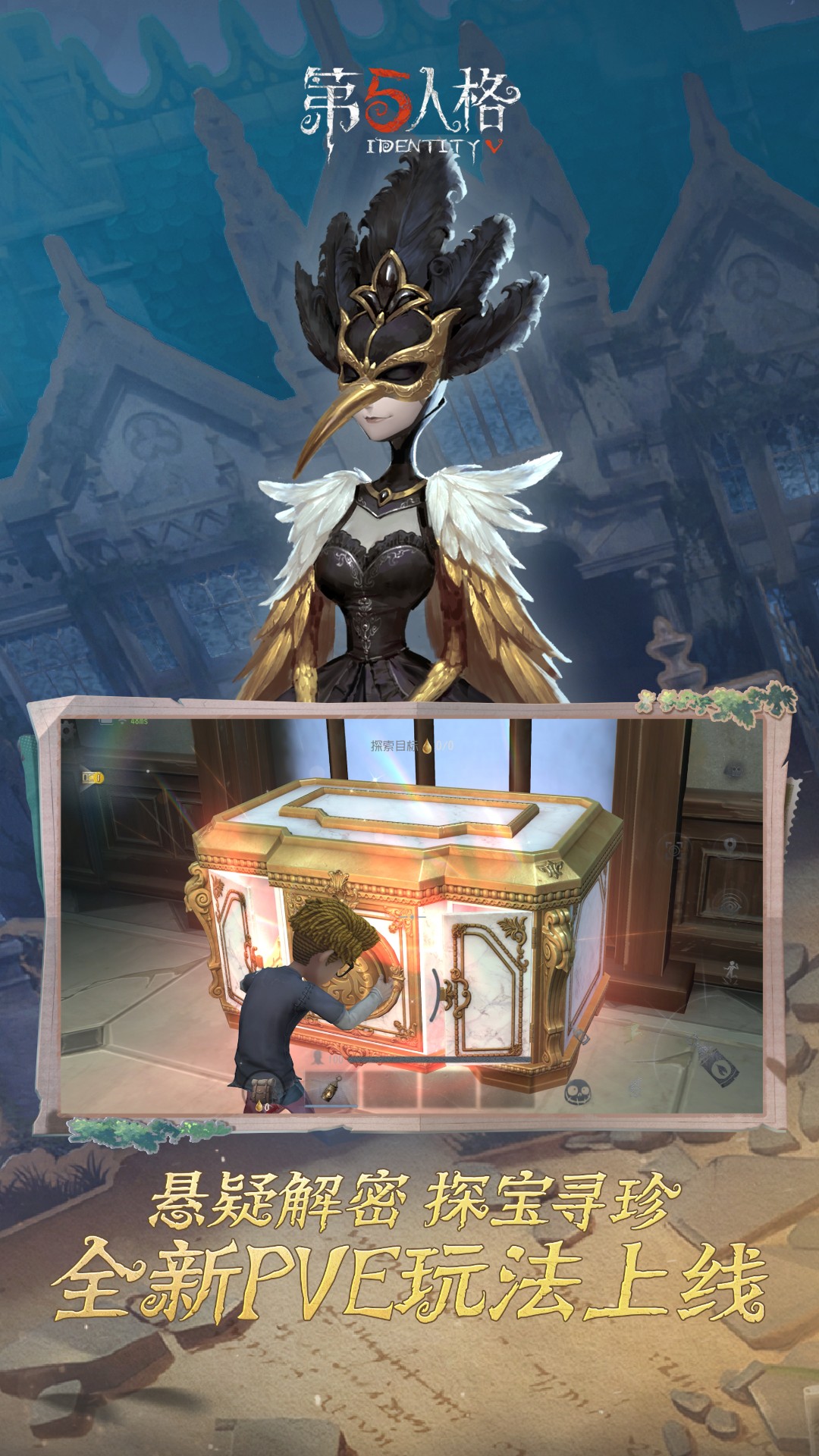 第五人格vivo渠道服截图2