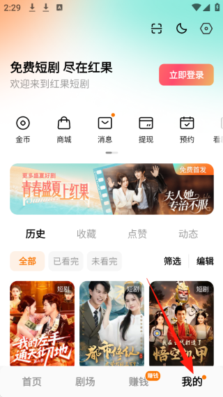 红果免费短剧