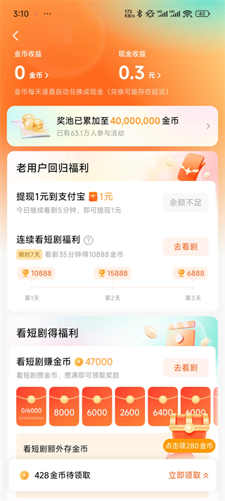 红果免费短剧