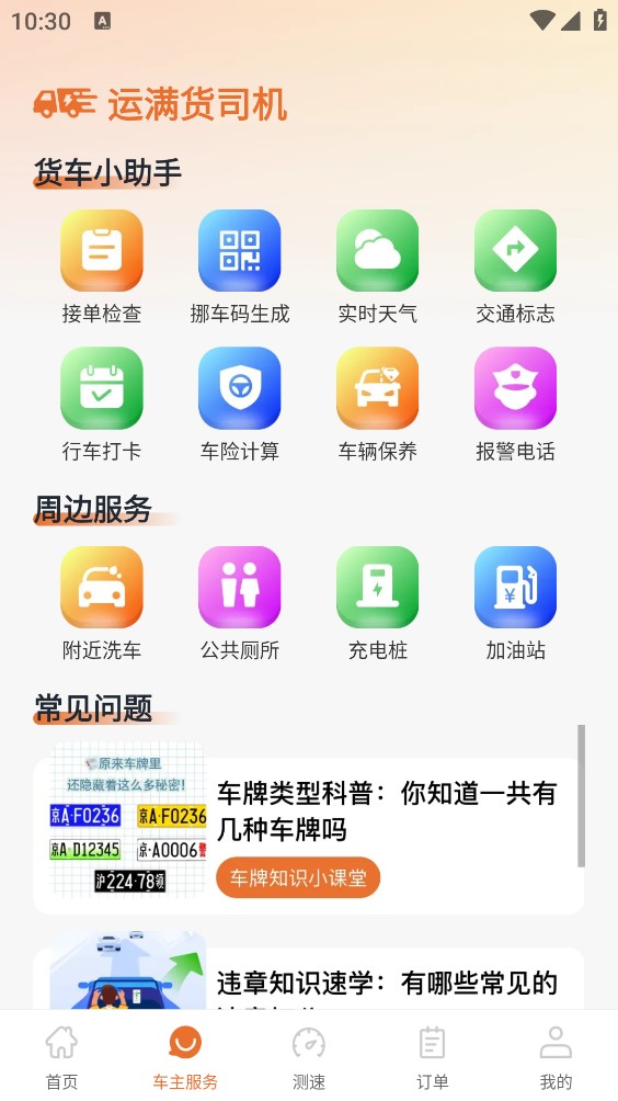 运满货司机截图2