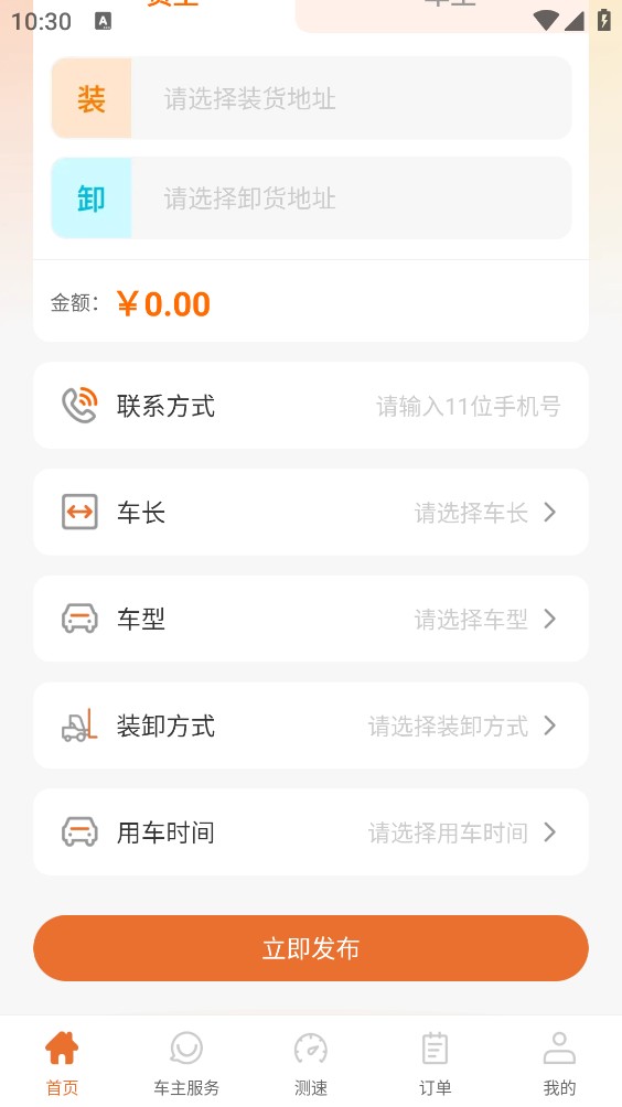 运满货司机截图1