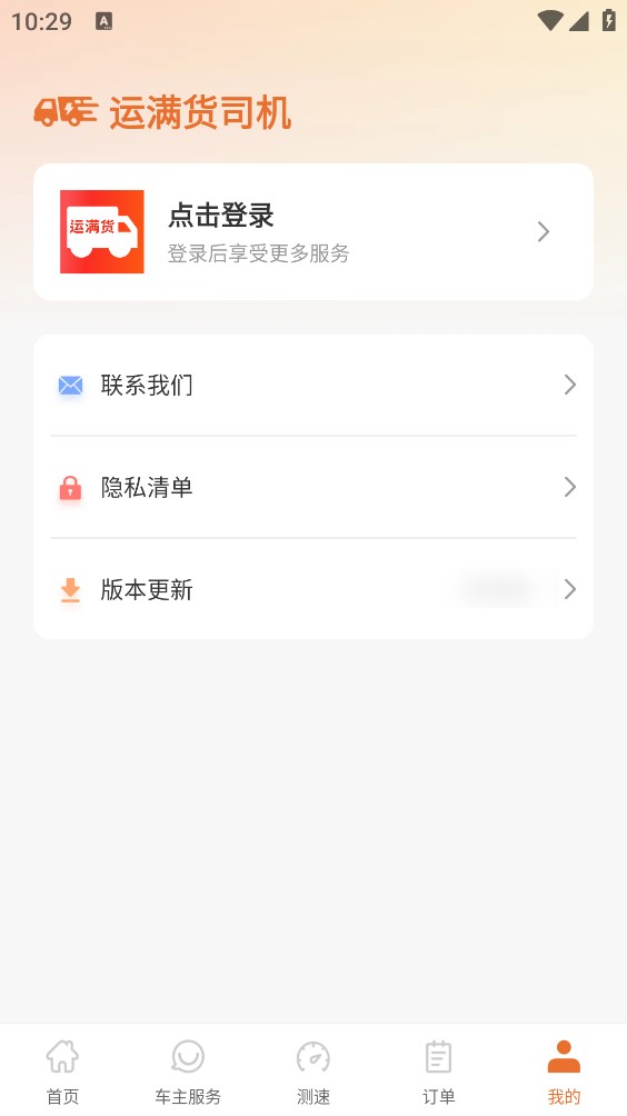 运满货司机截图5