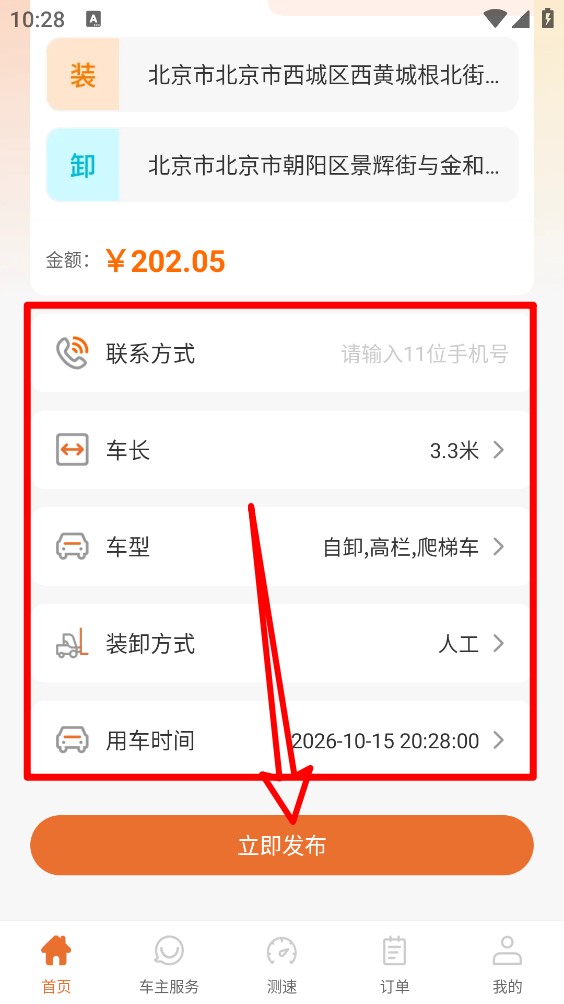 运满货司机