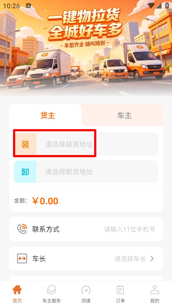 运满货司机