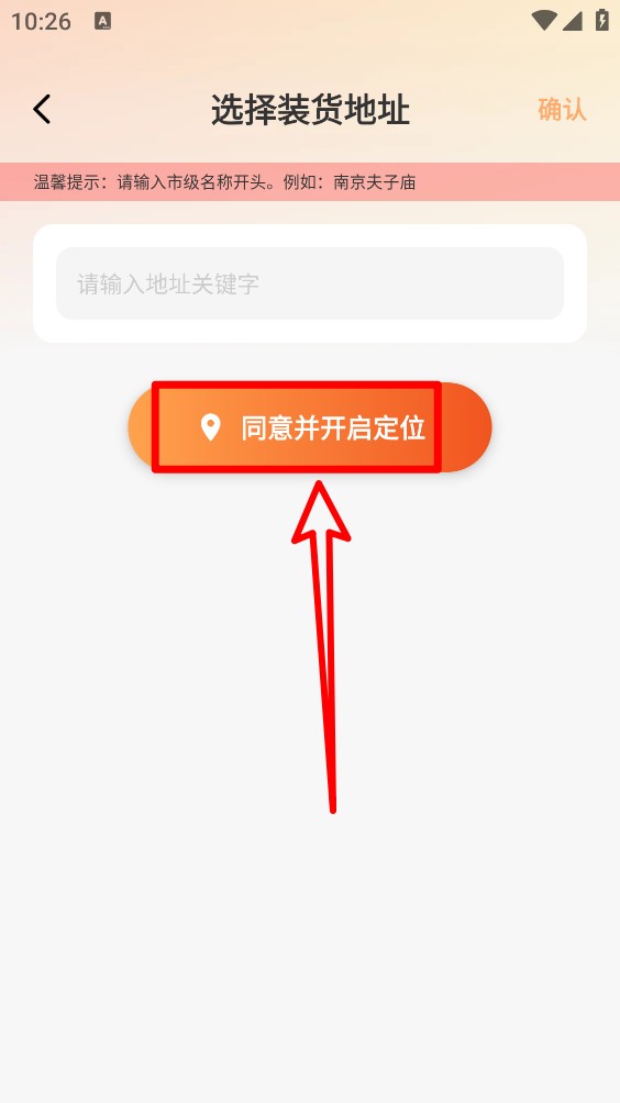 运满货司机
