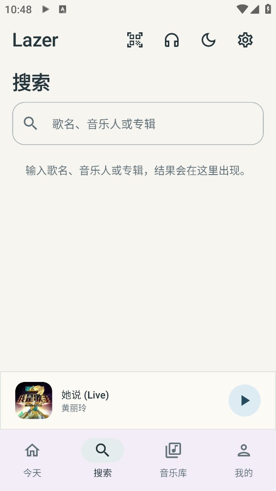 Lazer截图3