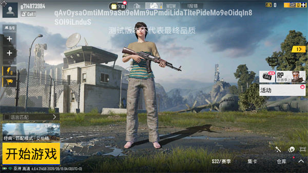 绝地求生体验服