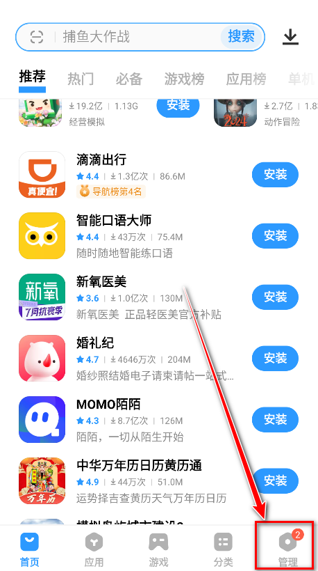 vivo应用商店