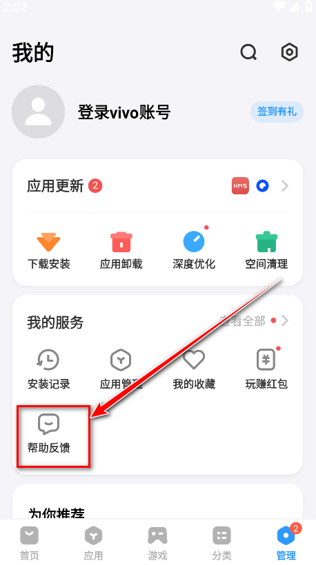 vivo应用商店