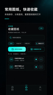 手机CAD制图看图截图4
