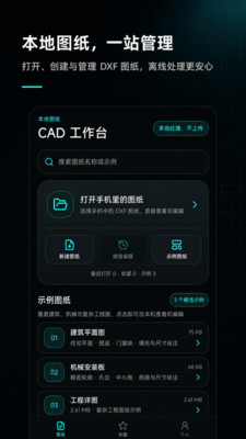 手机CAD制图看图截图1