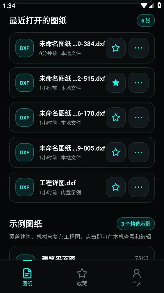 手机CAD制图看图